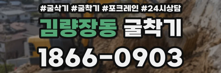 김량장동 굴착기