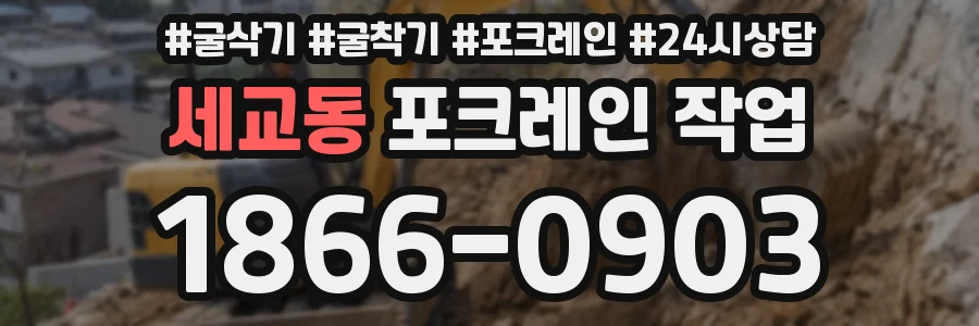 세교동 포크레인 작업