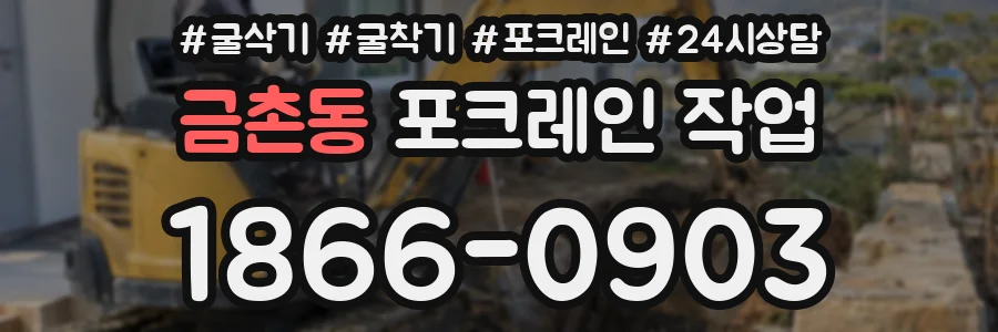 금촌동 포크레인 작업