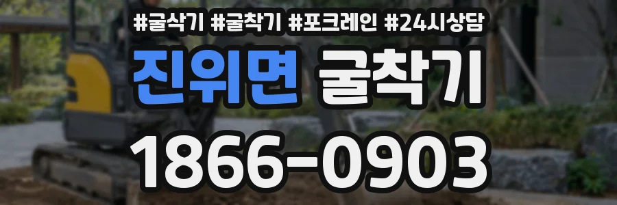 진위면 굴착기