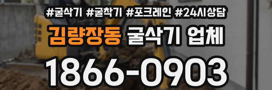 김량장동 굴삭기 업체