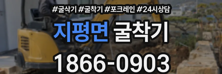 지평면 굴착기