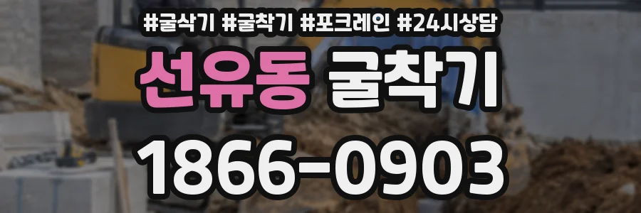 선유동 굴착기