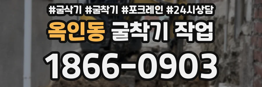 옥인동 굴착기 작업
