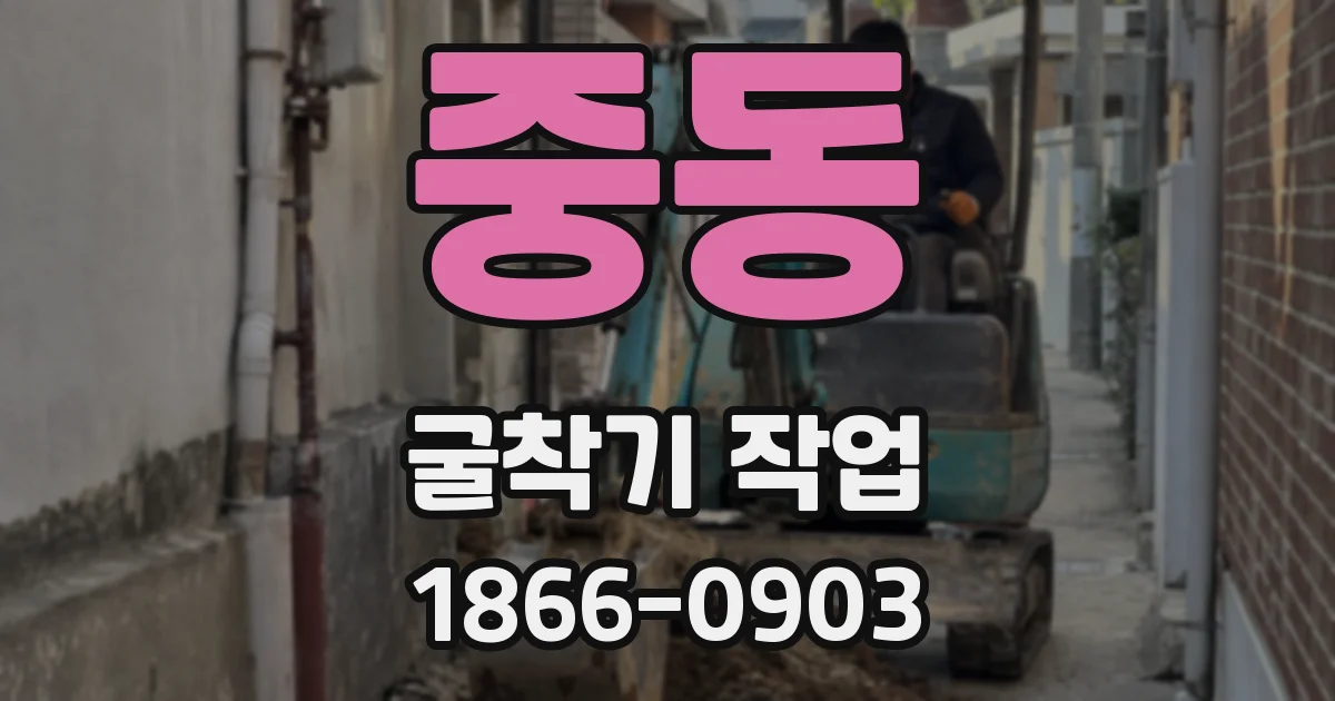 중동 굴착기 작업