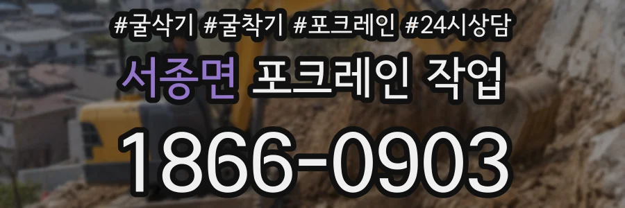 서종면 포크레인 작업