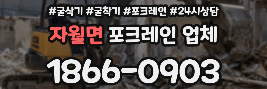 자월면 포크레인 업체