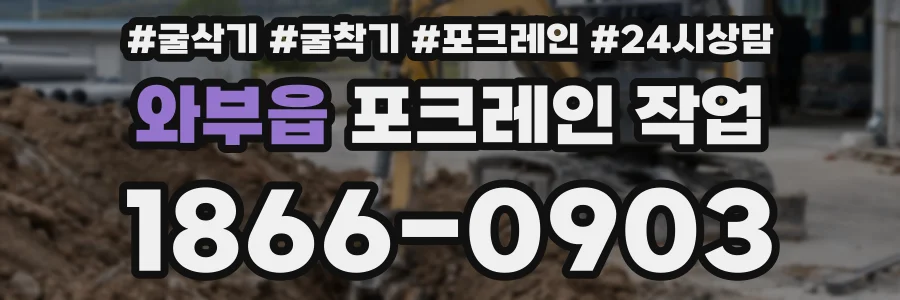 와부읍 포크레인 작업