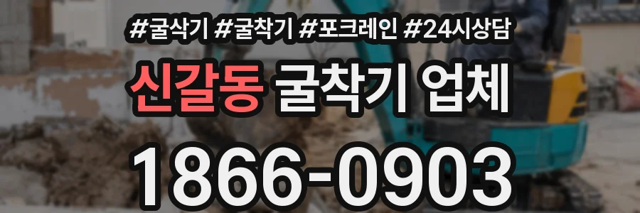 신갈동 굴착기 업체