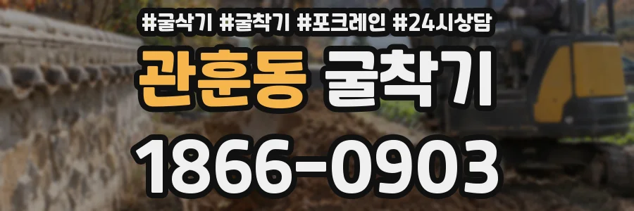 관훈동 굴착기