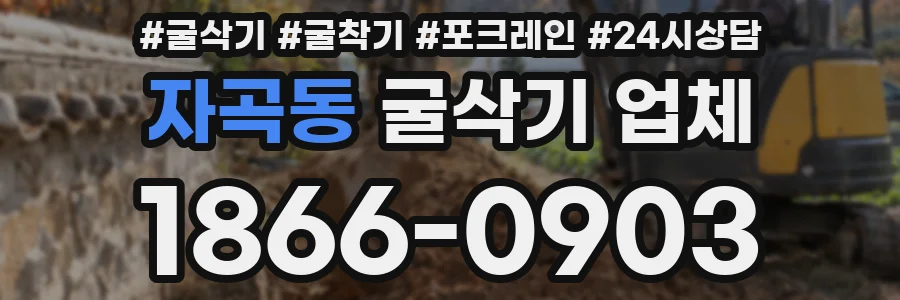 자곡동 굴삭기 업체