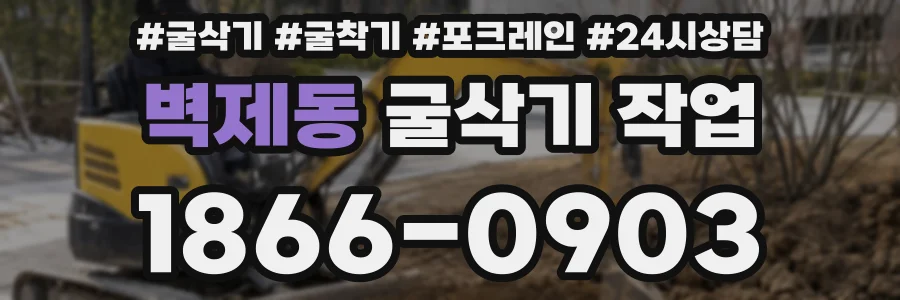 벽제동 굴삭기 작업
