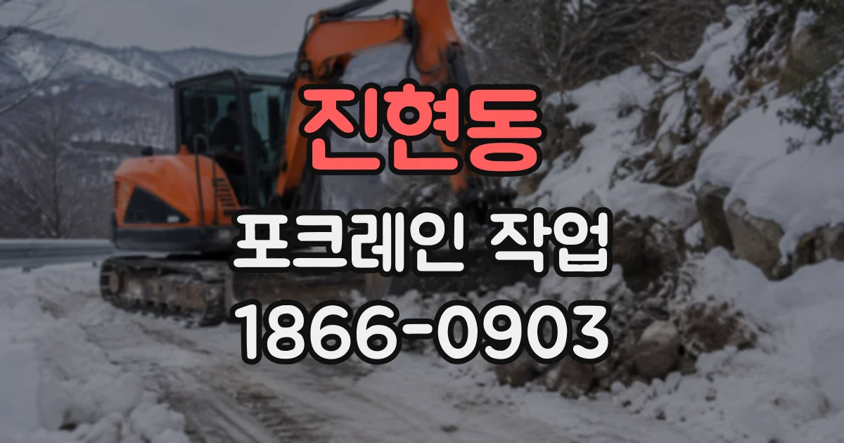 진현동 포크레인작업