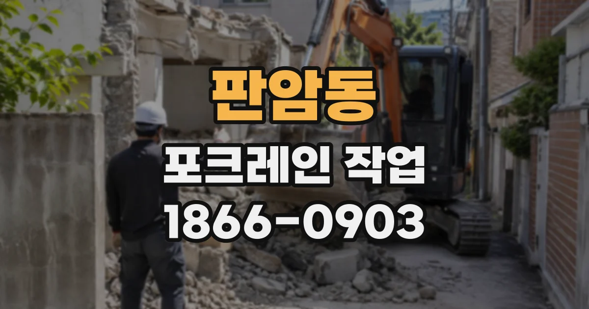 판암동 포크레인작업