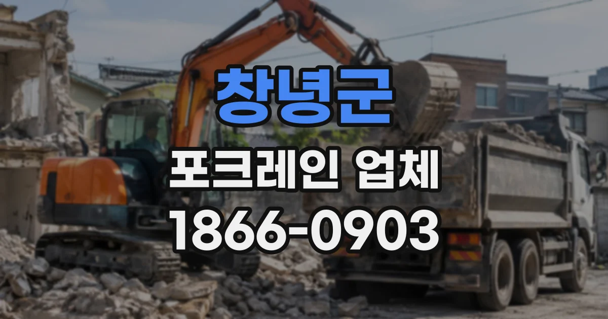 창녕군 포크레인업체