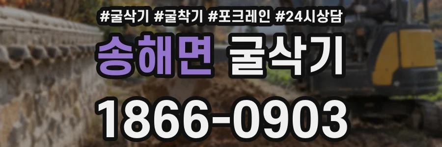 송해면 굴삭기