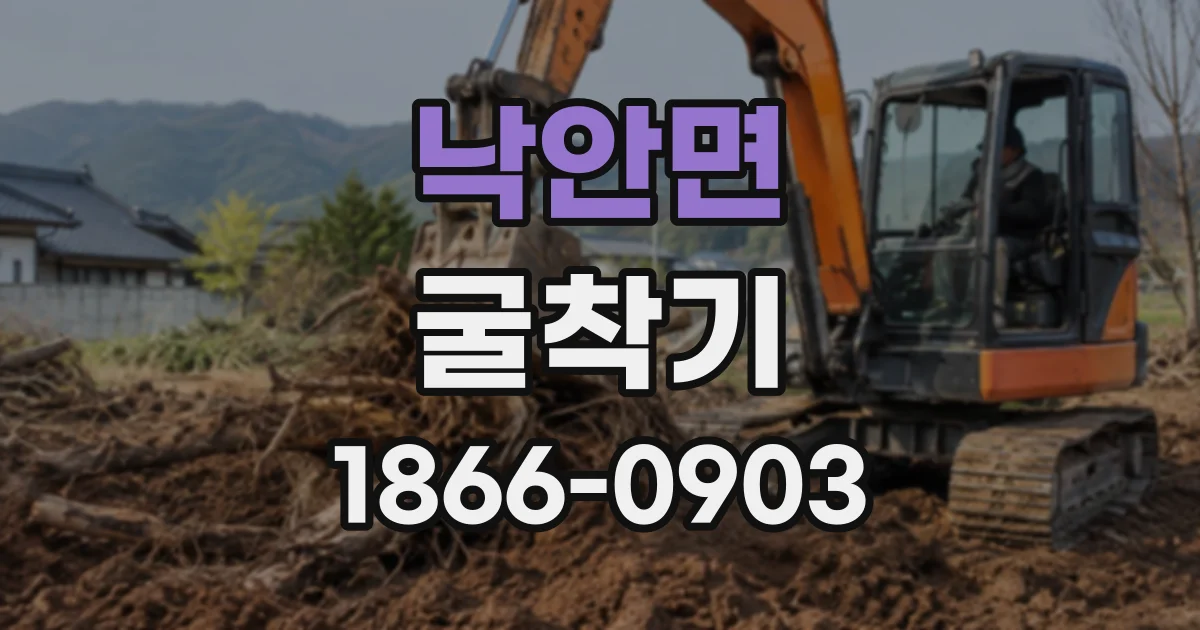 낙안면 굴착기