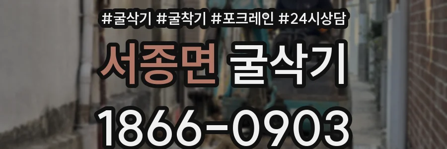 서종면 굴삭기