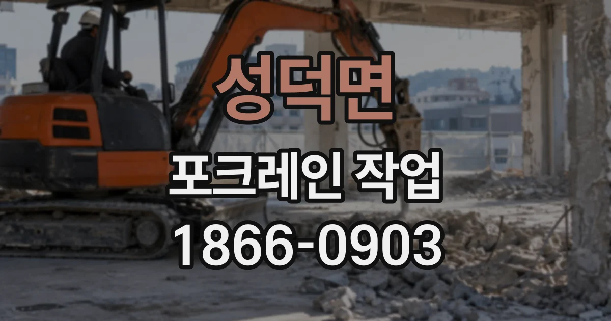 성덕면 포크레인작업 상수도관 매설을 위한 굴착 작업 흐름