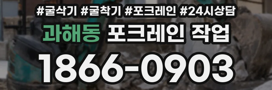 과해동 포크레인 작업