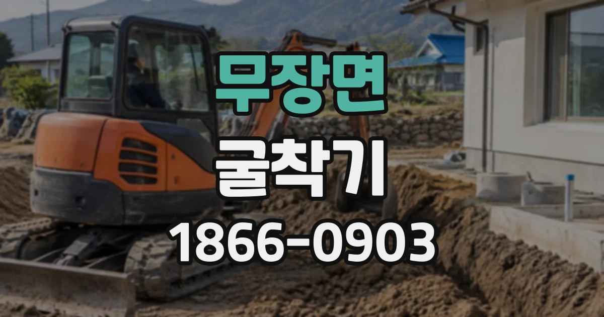 무장면 굴착기 도로 공사와 상하수도 작업의 장비 선택법