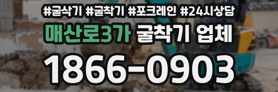 매산로3가 굴착기 업체