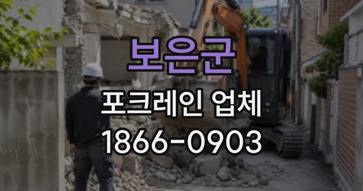 보은군 포크레인업체