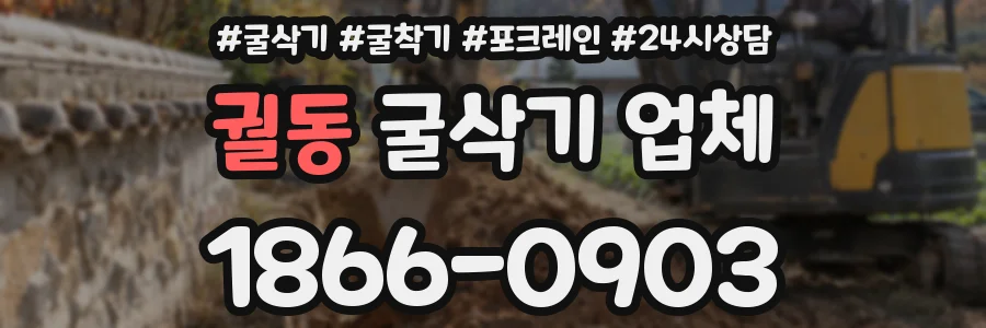 궐동 굴삭기 업체