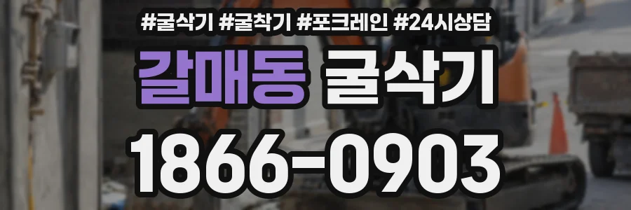 갈매동 굴삭기
