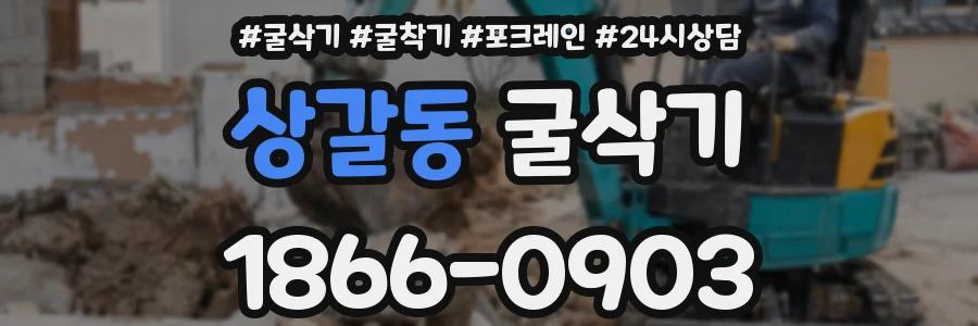 상갈동 굴삭기