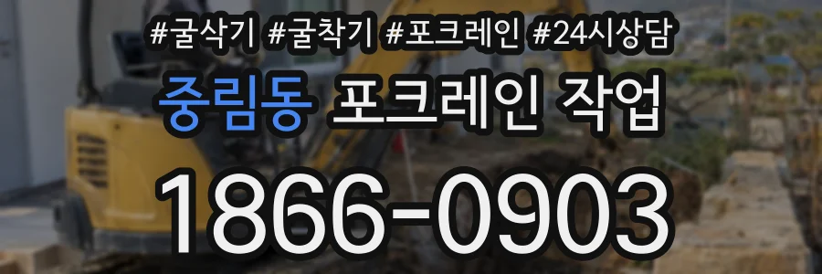 중림동 포크레인 작업