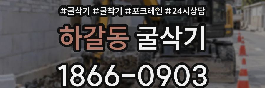 하갈동 굴삭기