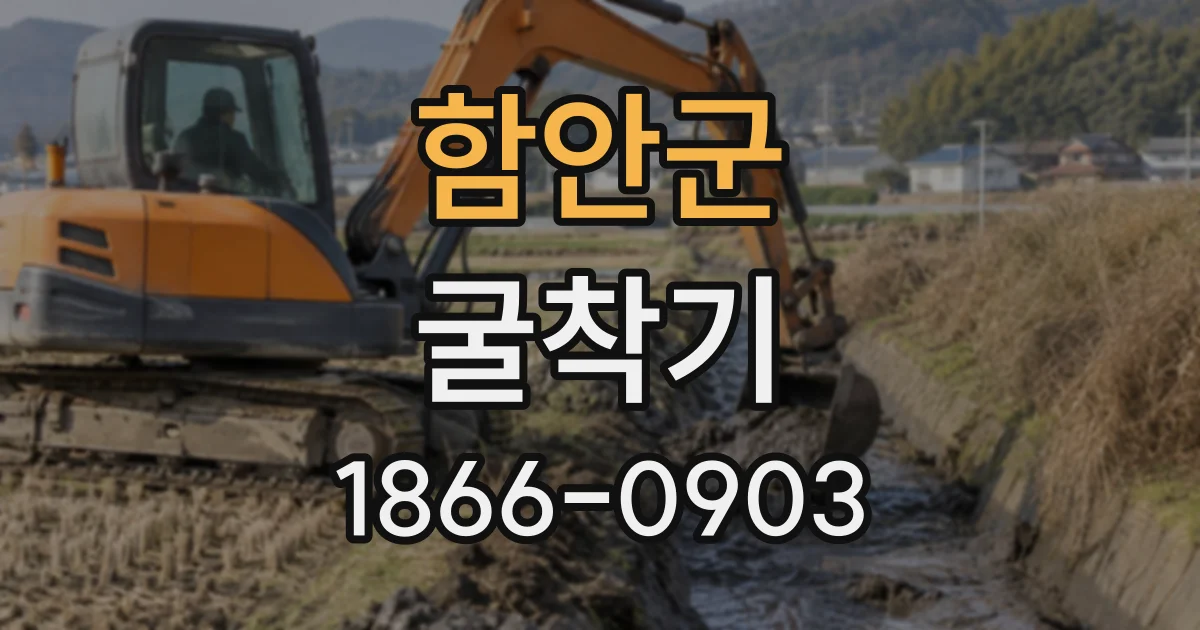 함안군 굴착기