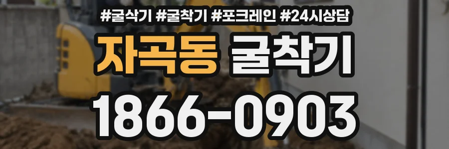자곡동 굴착기