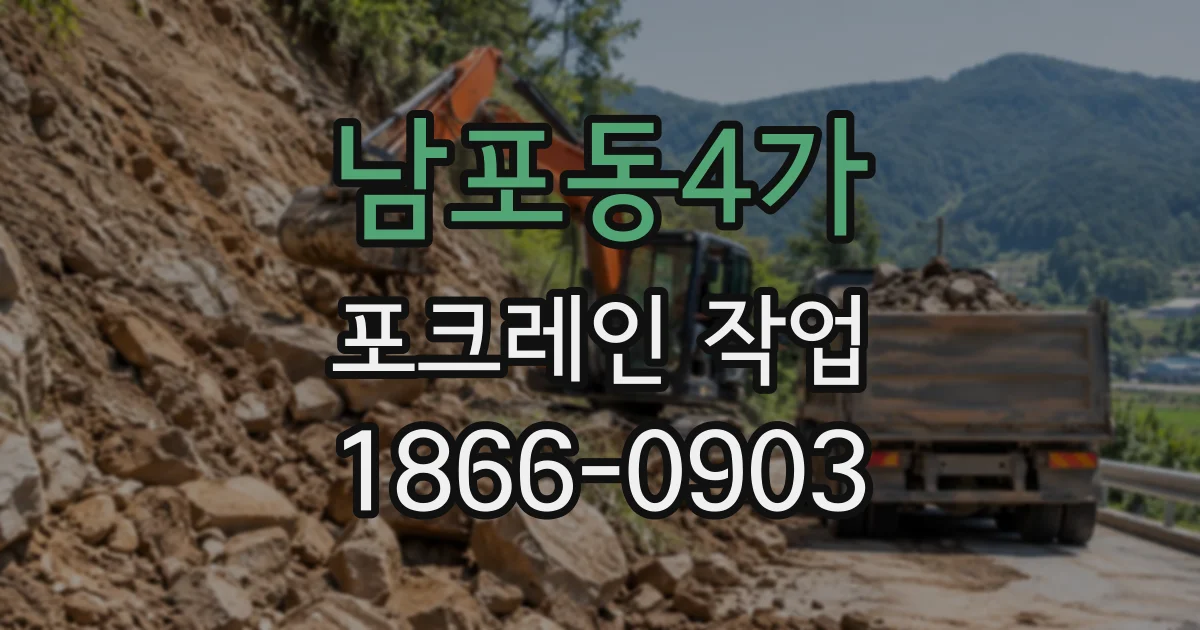 남포동4가 포크레인작업