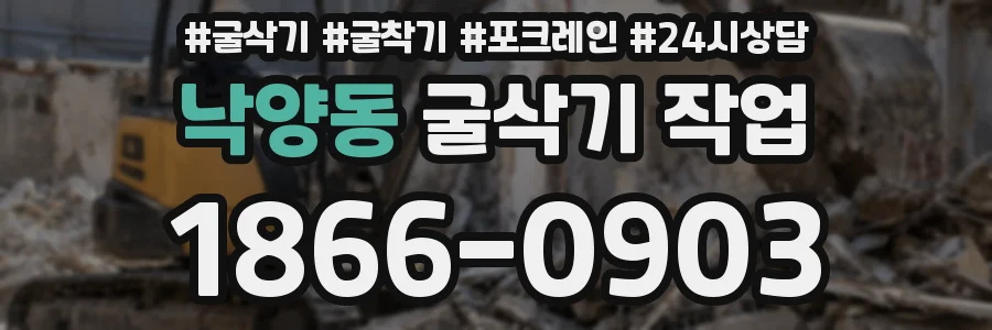 낙양동 굴삭기 작업