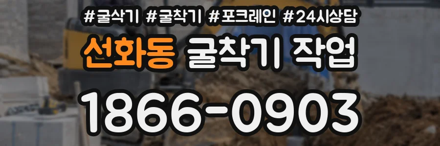 선화동 굴착기 작업