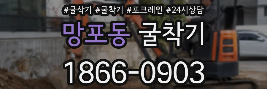 망포동 굴착기
