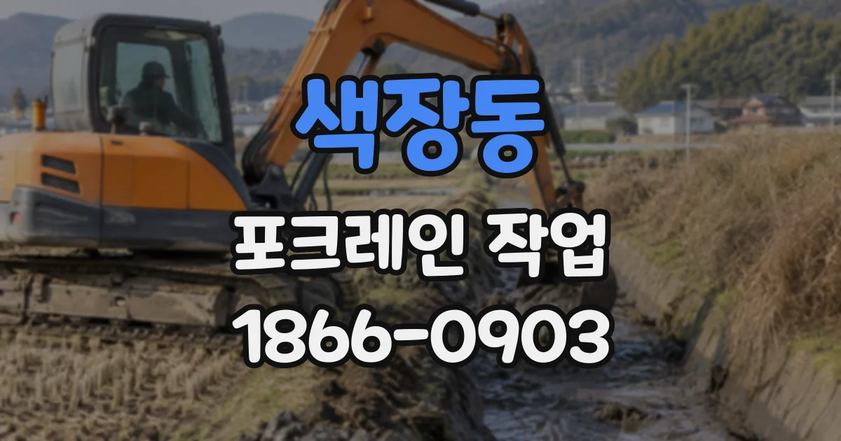 색장동 포크레인작업 대지 경계와 높이에 따라 달라지는 작업 계획