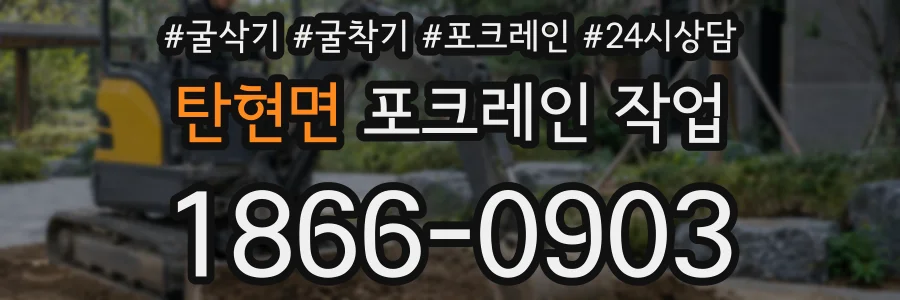 탄현면 포크레인 작업