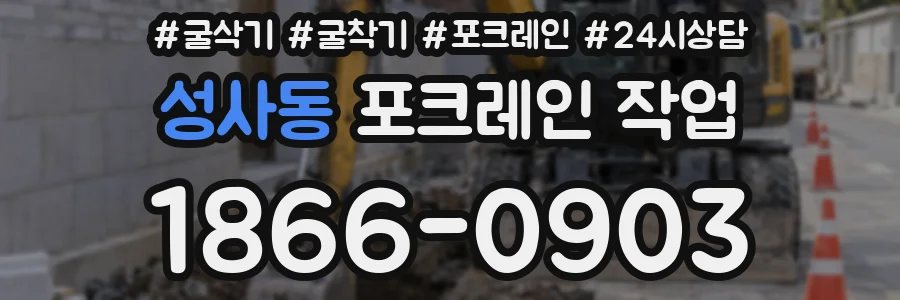 성사동 포크레인 작업