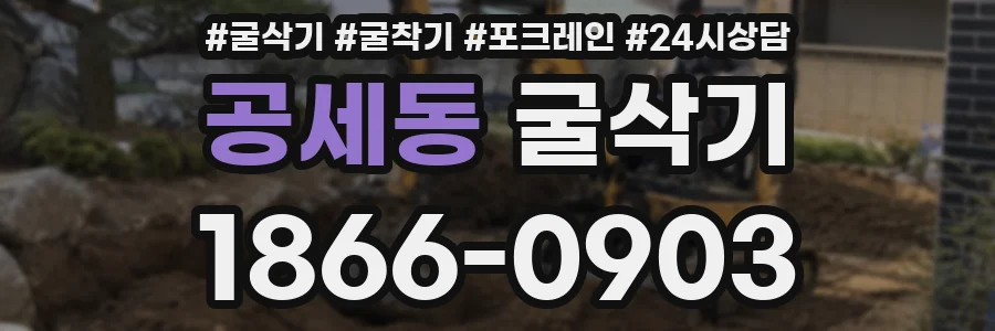 공세동 굴삭기