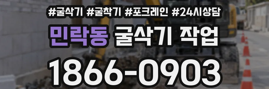 민락동 굴삭기 작업