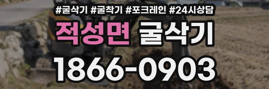 적성면 굴삭기