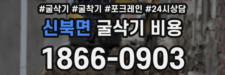 신북면 굴삭기 비용