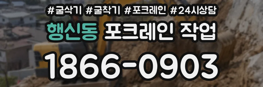 행신동 포크레인 작업