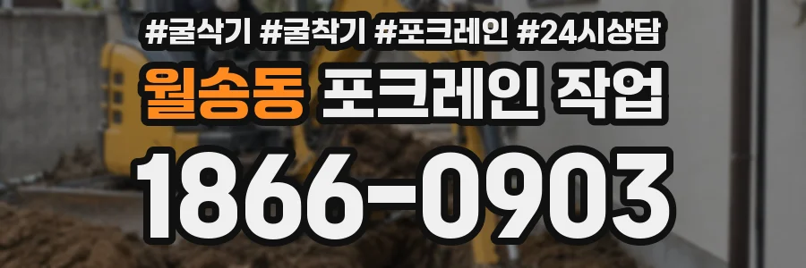 월송동 포크레인 작업