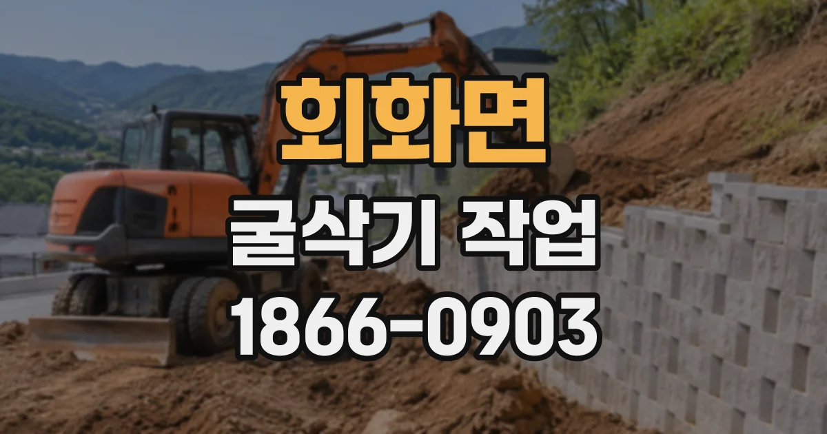 회화면 굴삭기작업