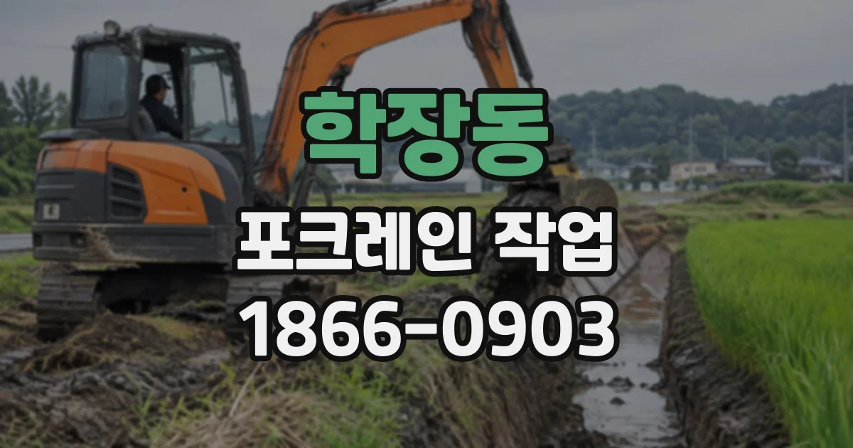 학장동 포크레인작업