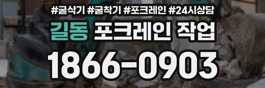 길동 포크레인 작업